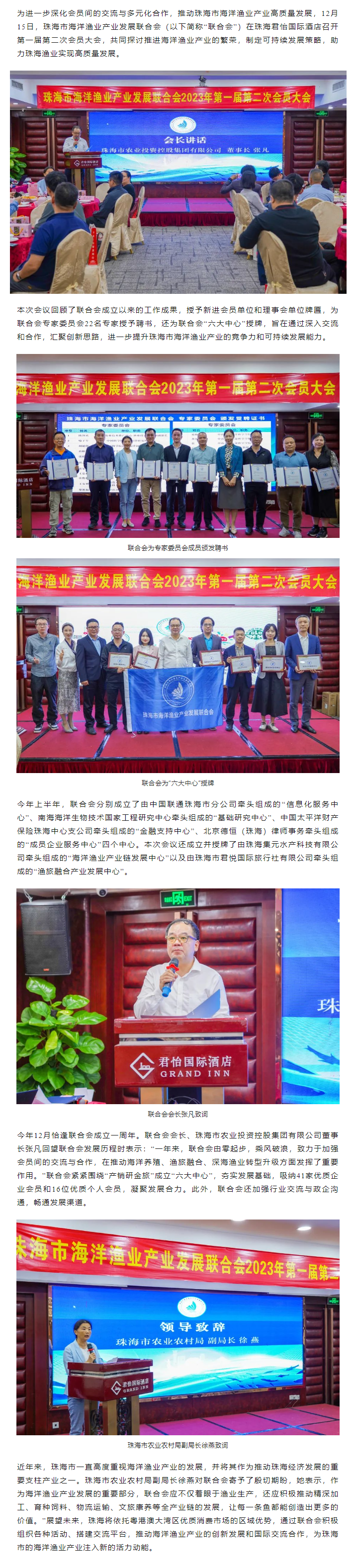 珠海市海洋渔业产业发展联合会召开第一届第二次会员大会.png