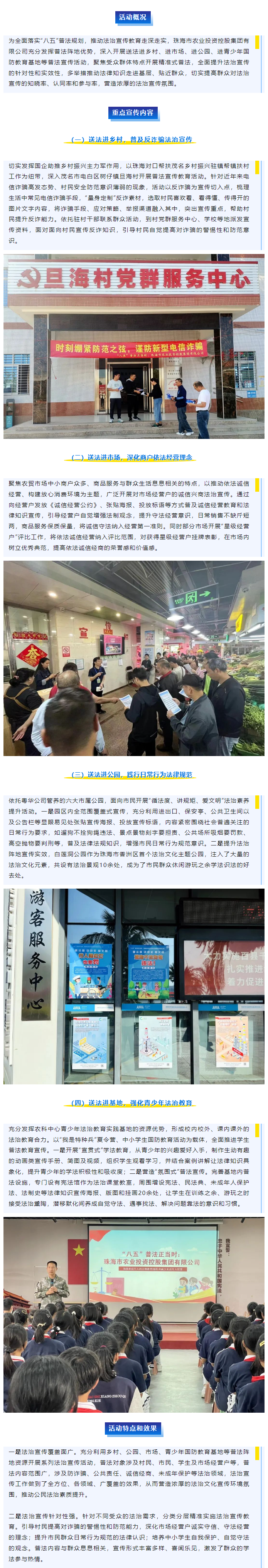 “八五”普法正当时 _ 华球体育（中国）科技有限公司官网集团“四进普法”助力法治宣传深入群众1.png