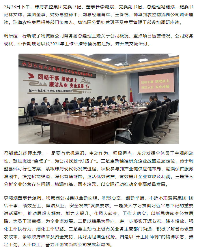 高质量 开新局 华球体育（中国）科技有限公司官网集团领导班子一行到物流园公司调研.png