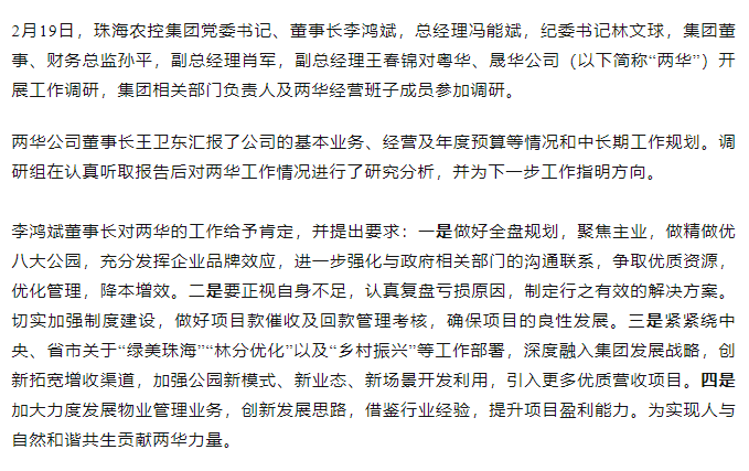 高质量 开新局 华球体育（中国）科技有限公司官网集团领导班子一行到粤华、晟华公司调研.png