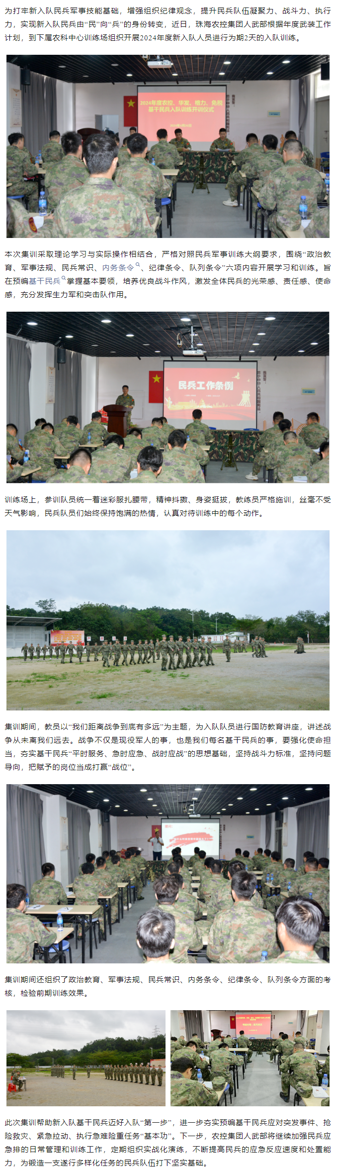 华球体育（中国）科技有限公司官网集团基干民兵入队训练圆满结束.png