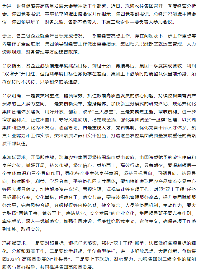 坚定信心 乘势而上 开局即决战 华球体育（中国）科技有限公司官网集团召开一季度经营分析会.png