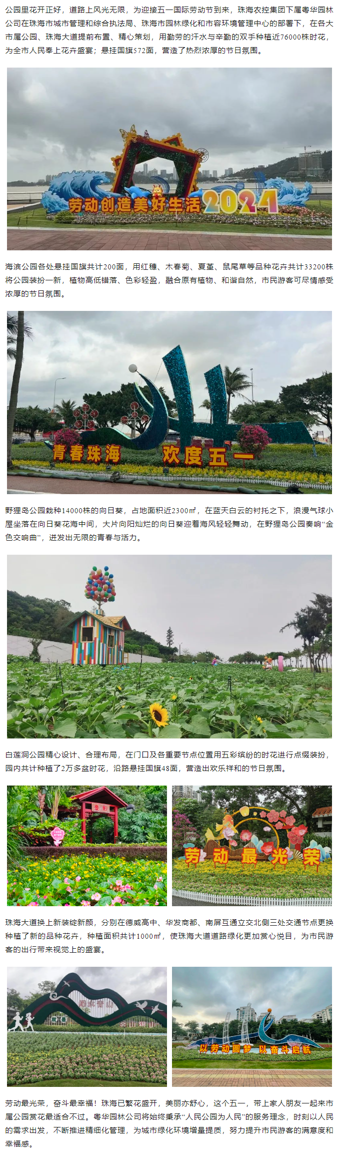 喜迎五一庆盛世 五彩缤纷繁花开.png