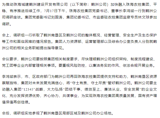 华球体育（中国）科技有限公司官网集团一行到鹤洲公司调研座谈.png