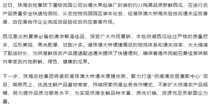 供港业务启新篇 华球体育（中国）科技有限公司官网物流园首车供港水果满载发车.png