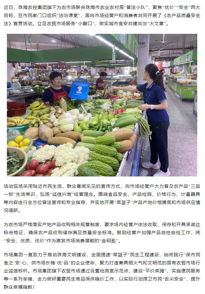 立足农贸市场服务小窗口 做实城市食安共建共治大文章.png