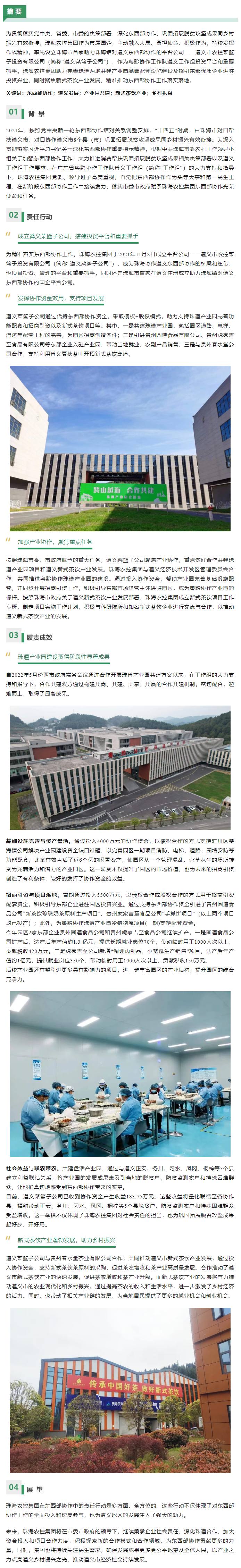 社会价值入选案例丨华球体育（中国）科技有限公司官网集团跨越山海携手共筑 以产业之力点亮遵义乡村振兴之光.png