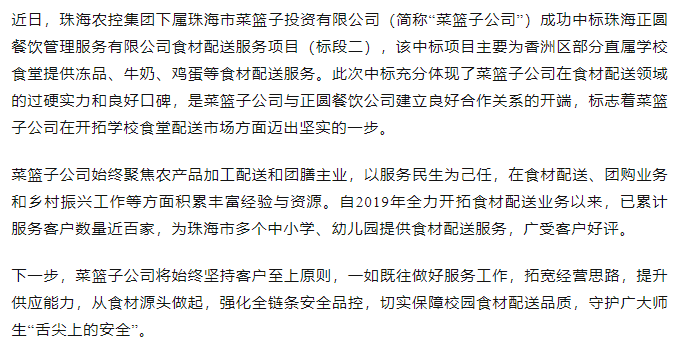 华球体育（中国）科技有限公司官网菜篮子公司成功中标学校食材配送服务项目.png