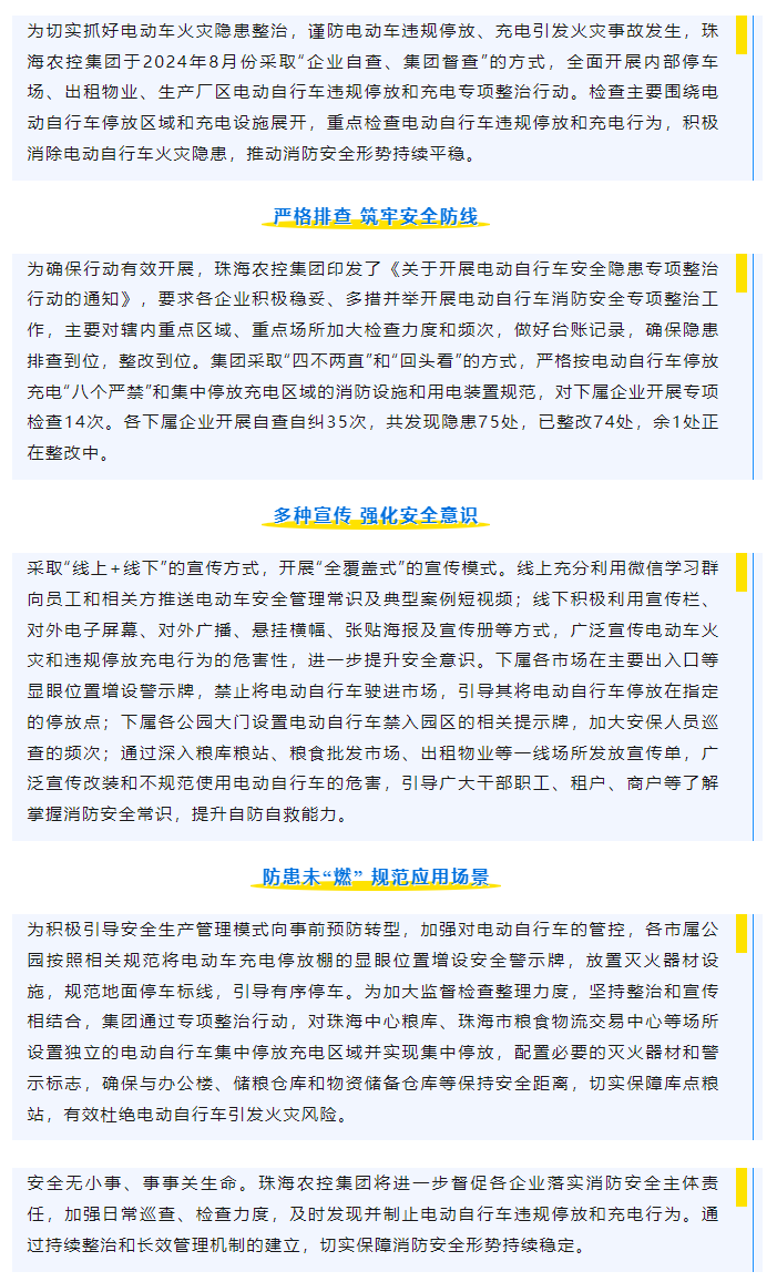 华球体育（中国）科技有限公司官网集团开展电动车安全隐患专项整治行动取得显著成效.png